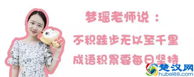 「每日成语」100个必须掌握的小学语文成语：黔驴技穷