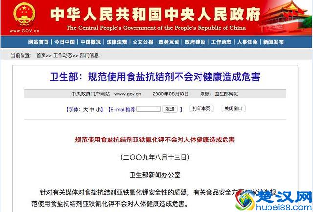 食盐中添加了“亚铁氰化钾”，这种物质有毒？官方早已辟谣！