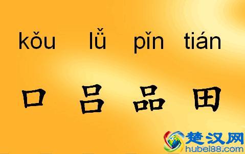 火炎焱燚这四字我又双叒叕读错了，你会读吗