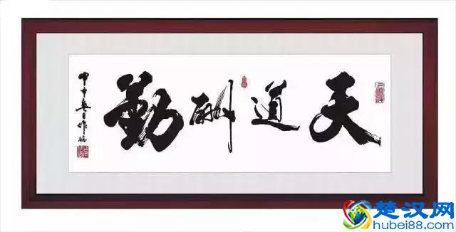 天道酬勤，地道酬善，人道酬诚，商道酬信，业道酬精