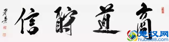 天道酬勤，地道酬善，人道酬诚，商道酬信，业道酬精