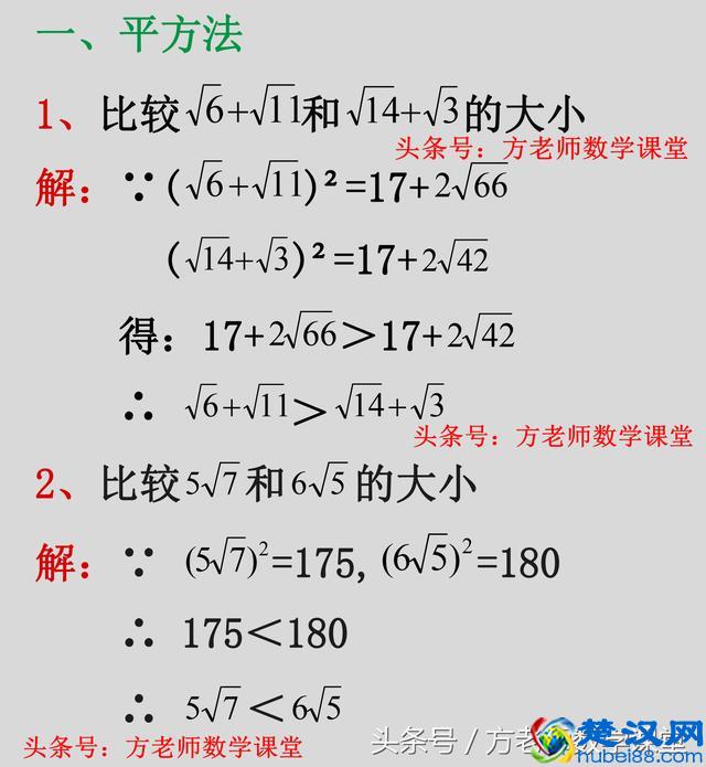 八年级：实数大小比较，12种常用方法，20道例题详解，探讨分享