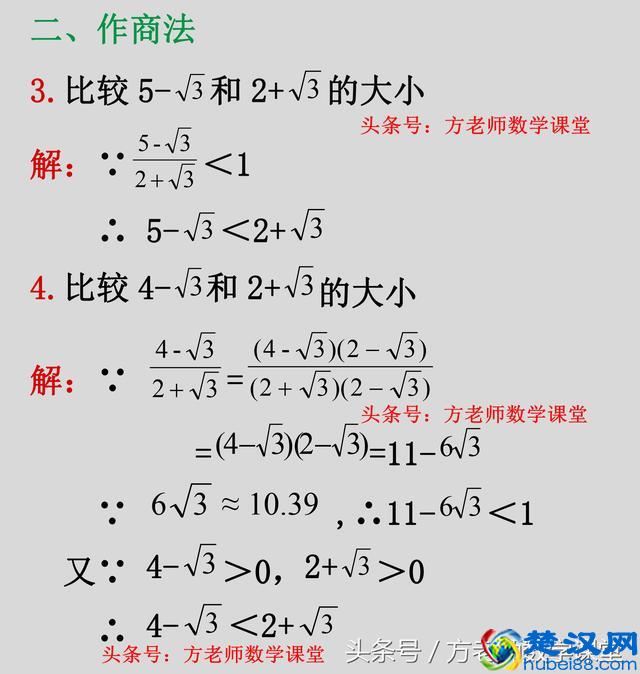 八年级：实数大小比较，12种常用方法，20道例题详解，探讨分享