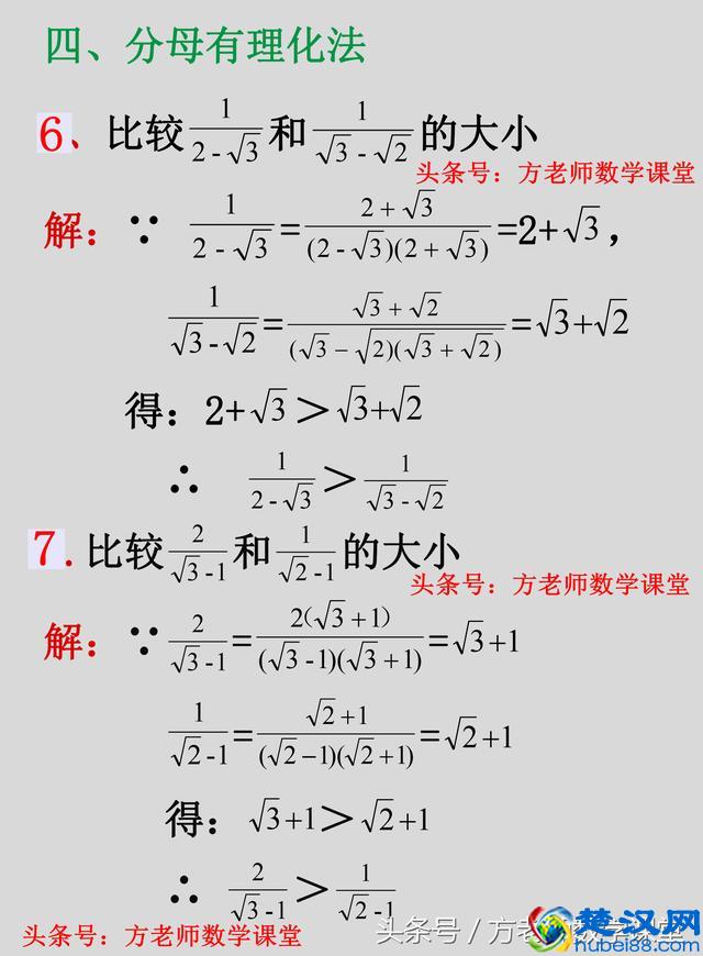 八年级：实数大小比较，12种常用方法，20道例题详解，探讨分享