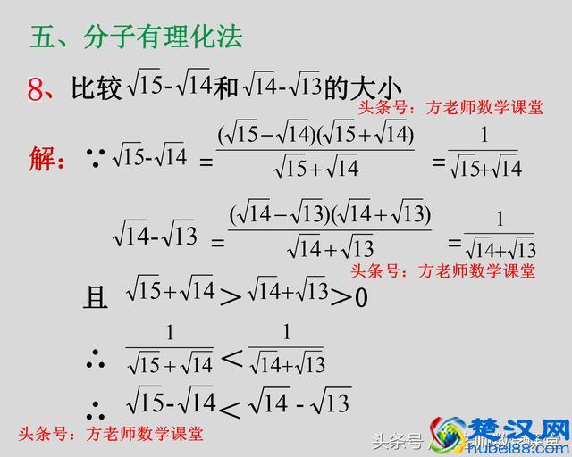 八年级：实数大小比较，12种常用方法，20道例题详解，探讨分享
