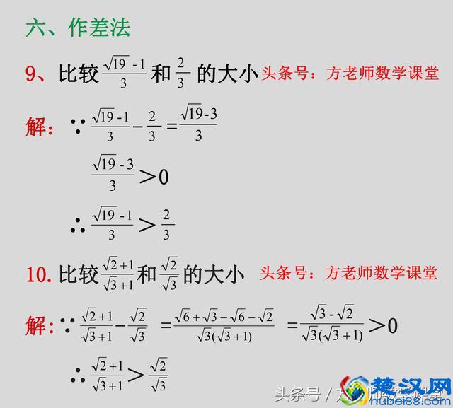 八年级：实数大小比较，12种常用方法，20道例题详解，探讨分享