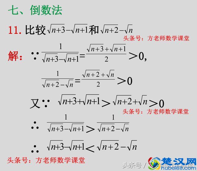 八年级：实数大小比较，12种常用方法，20道例题详解，探讨分享