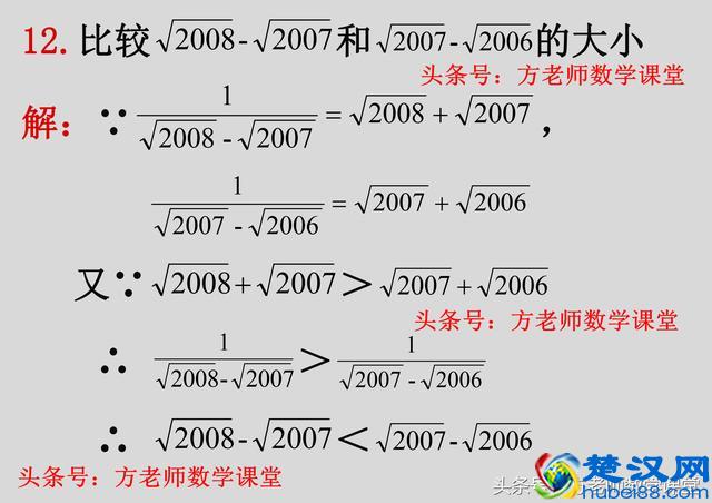 八年级：实数大小比较，12种常用方法，20道例题详解，探讨分享