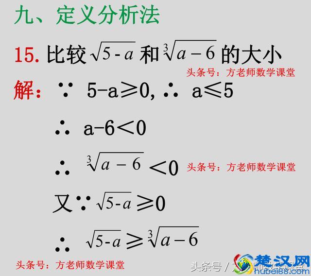 八年级：实数大小比较，12种常用方法，20道例题详解，探讨分享