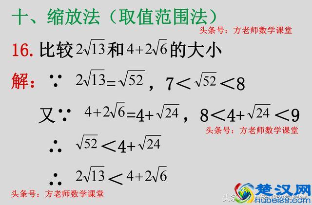 八年级：实数大小比较，12种常用方法，20道例题详解，探讨分享