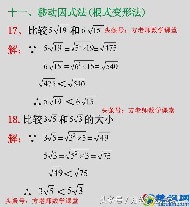八年级：实数大小比较，12种常用方法，20道例题详解，探讨分享