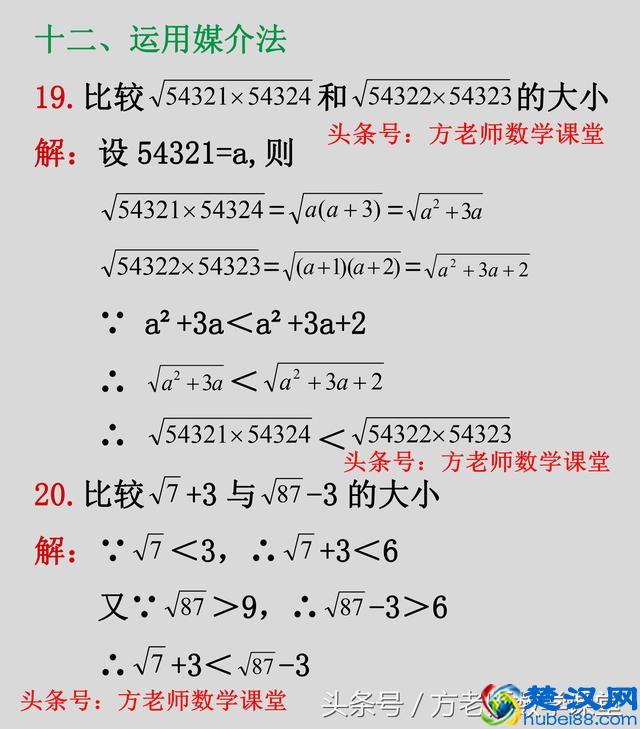 八年级：实数大小比较，12种常用方法，20道例题详解，探讨分享