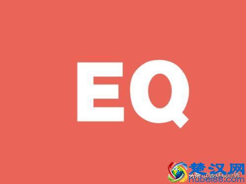 人人都在说情商，但你知道情商到底是什么吗？