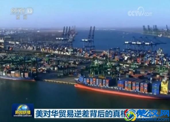 美对华贸易逆差背后真相是什么 所谓贸易逆差从何而来