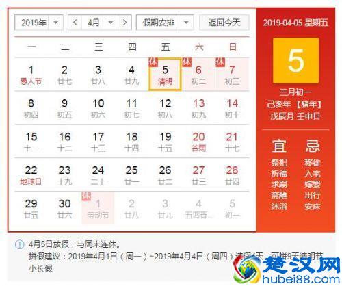 ​2019清明节什么时候放假 清明节放假时间安排表