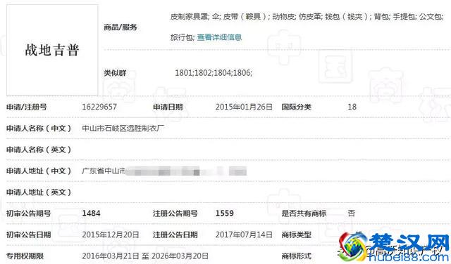 “战地吉普”商标注册成功又被无效，本来是神话，后来变笑话！