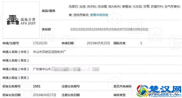 “战地吉普”商标注册成功又被无效，本来是神话，后来变笑话！