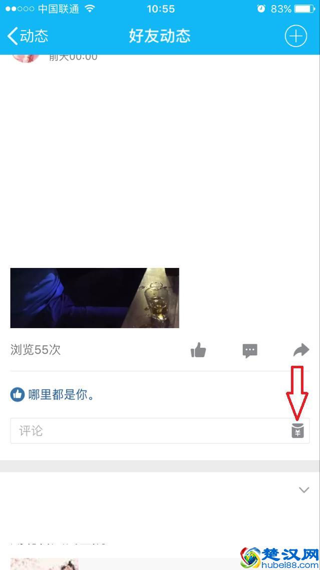 QQ空间给说说发红包功能怎么用