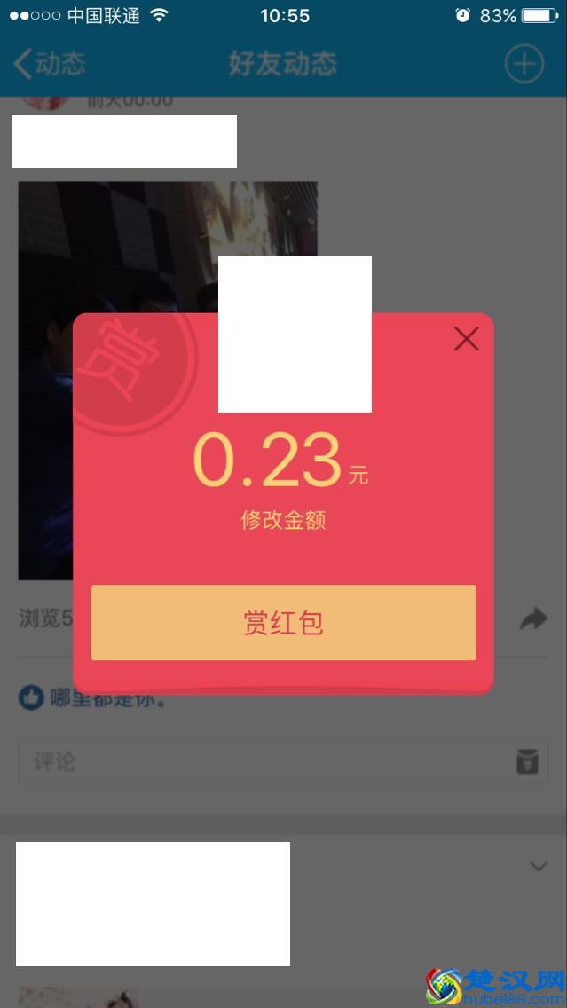 QQ空间给说说发红包功能怎么用