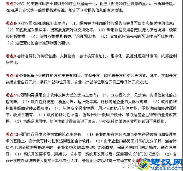 会计电算化：100个必背考点大放送，人人有份！