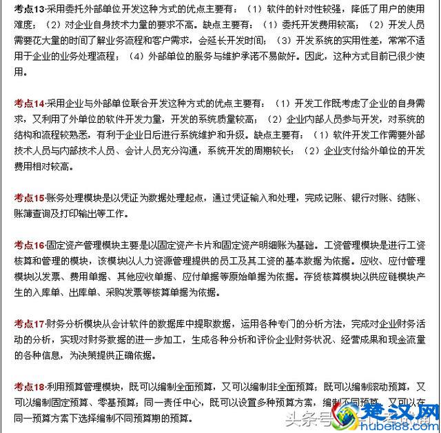 会计电算化：100个必背考点大放送，人人有份！