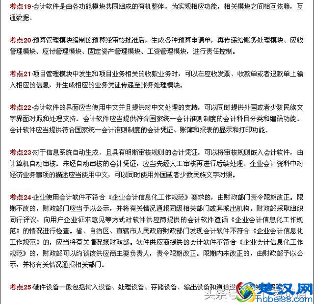 会计电算化：100个必背考点大放送，人人有份！