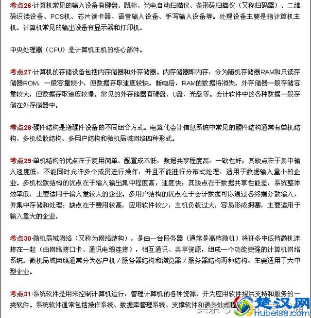 会计电算化：100个必背考点大放送，人人有份！