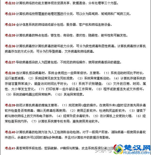 会计电算化：100个必背考点大放送，人人有份！