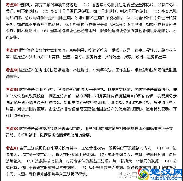 会计电算化：100个必背考点大放送，人人有份！