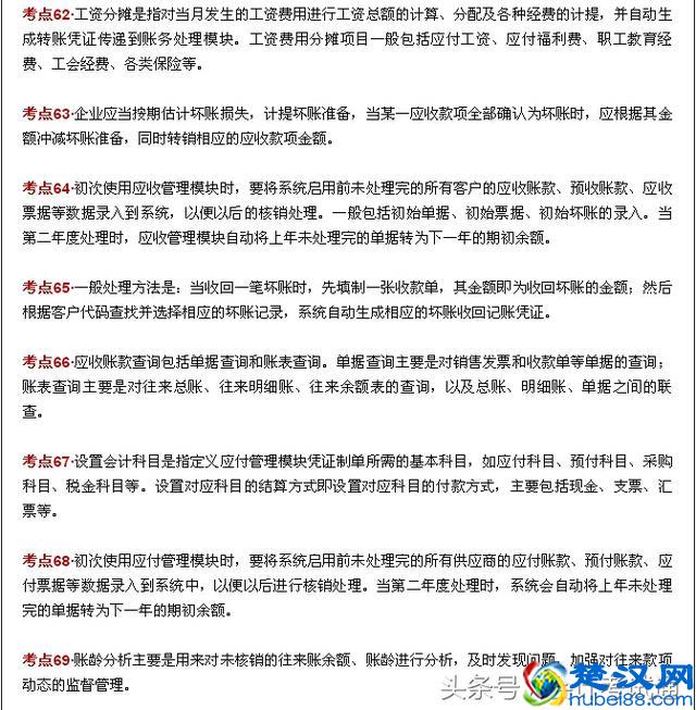 会计电算化：100个必背考点大放送，人人有份！
