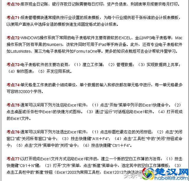 会计电算化：100个必背考点大放送，人人有份！