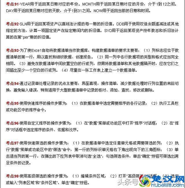 会计电算化：100个必背考点大放送，人人有份！