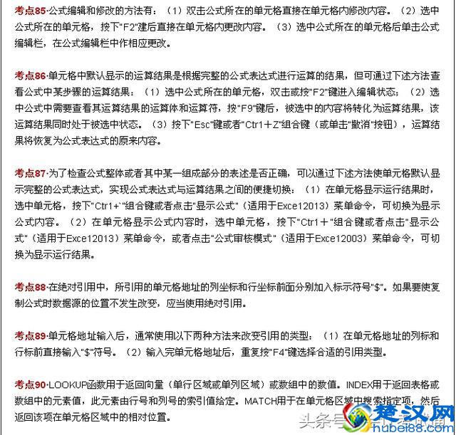 会计电算化：100个必背考点大放送，人人有份！