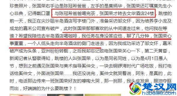 记者曝张国荣自杀隐情：死前与陈冠希爸爸喝茶5小时，前天有心事