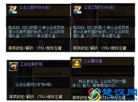 新版DNF工会系统详解 功能优化奖励升级