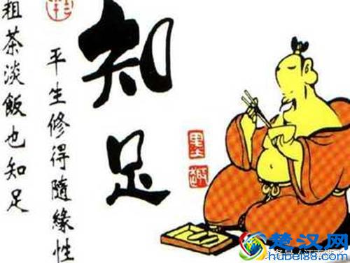 人生，知足常乐；生活，无怨无悔