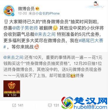 微博再现终身会员 功能全面升级