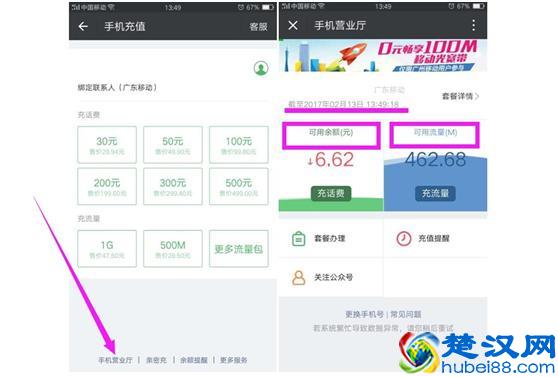 超方便！教你用微信随时随地查话费和流量