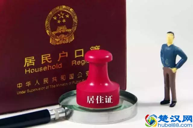 你办居住证了吗？居住证8大功能，你不知道就亏大了