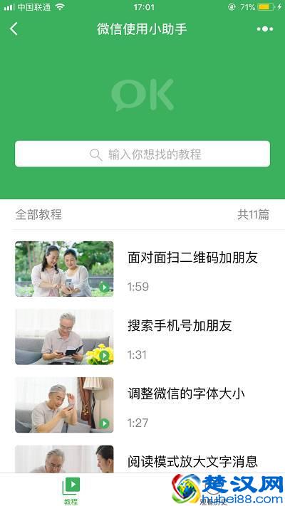 微信官方使用教程，教父母怎么用微信