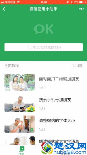 微信官方使用教程，教父母怎么用微信