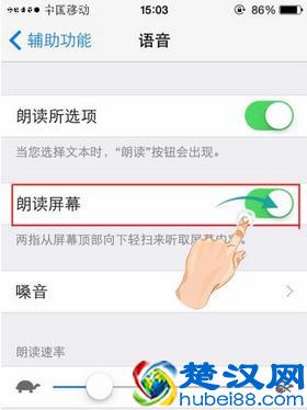 有多少人知道iPhone手机的自动读屏功能？