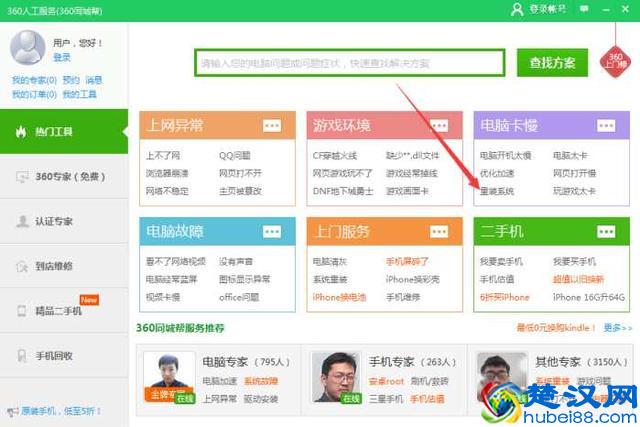 最新360只需“一键重装系统”, 你会用了吗？