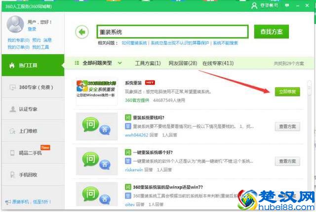 最新360只需“一键重装系统”, 你会用了吗？