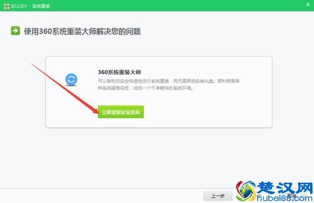 最新360只需“一键重装系统”, 你会用了吗？