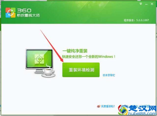 最新360只需“一键重装系统”, 你会用了吗？