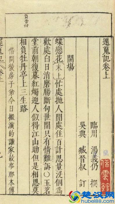 汤显祖：良辰美景奈何天，赏心乐事谁家院（上）韦力撰