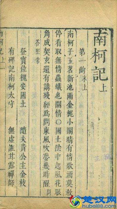 汤显祖：良辰美景奈何天，赏心乐事谁家院（上）韦力撰