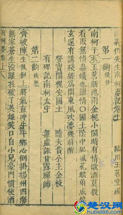 汤显祖：良辰美景奈何天，赏心乐事谁家院（上）韦力撰