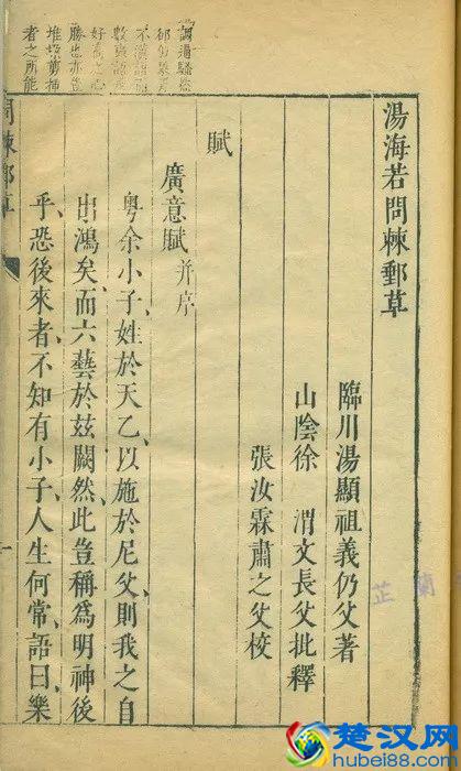 汤显祖：良辰美景奈何天，赏心乐事谁家院（上）韦力撰